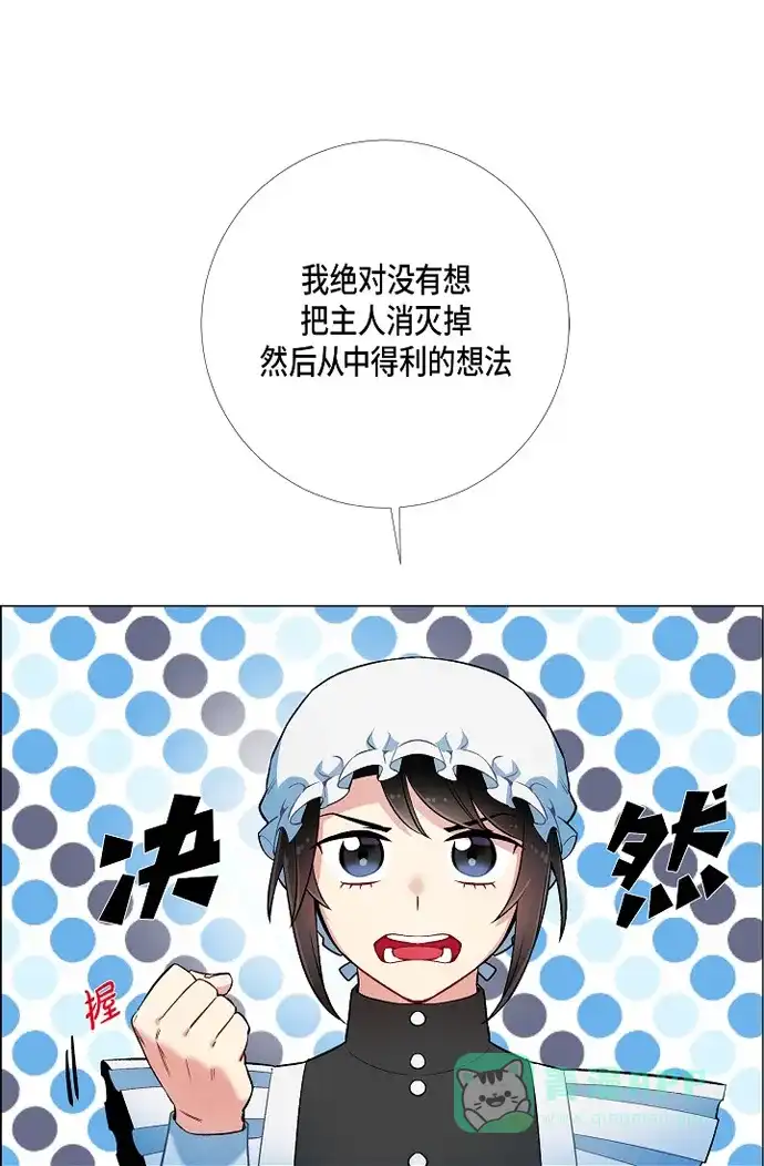 《吸血鬼与女仆》[第5话] 为了主人? 第37页