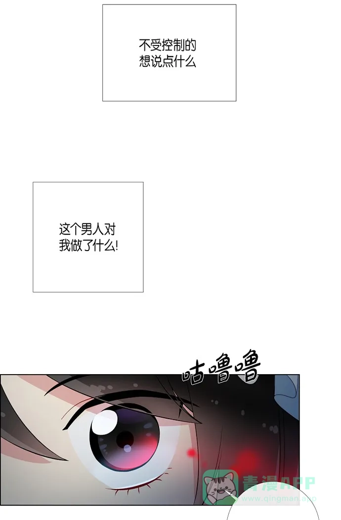 《吸血鬼与女仆》[第5话] 为了主人? 第26页