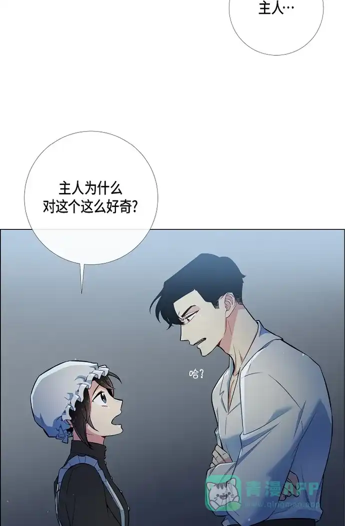 《吸血鬼与女仆》[第5话] 为了主人? 第27页