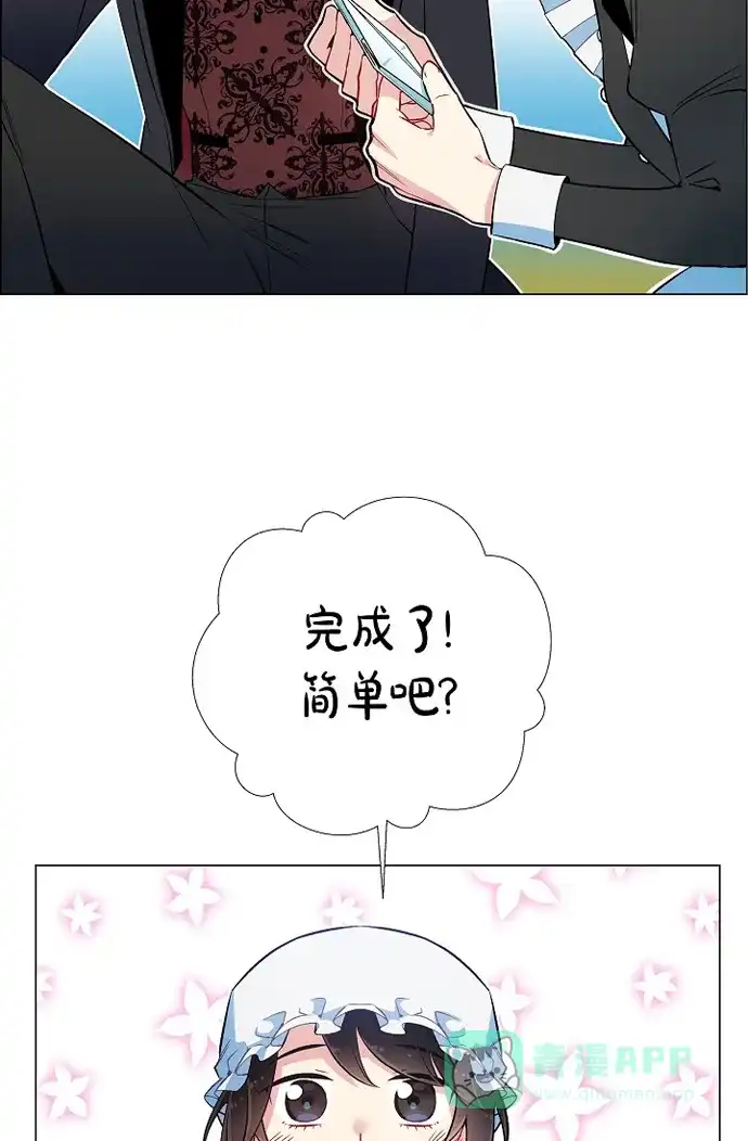 《吸血鬼与女仆》[第5话] 为了主人? 第79页