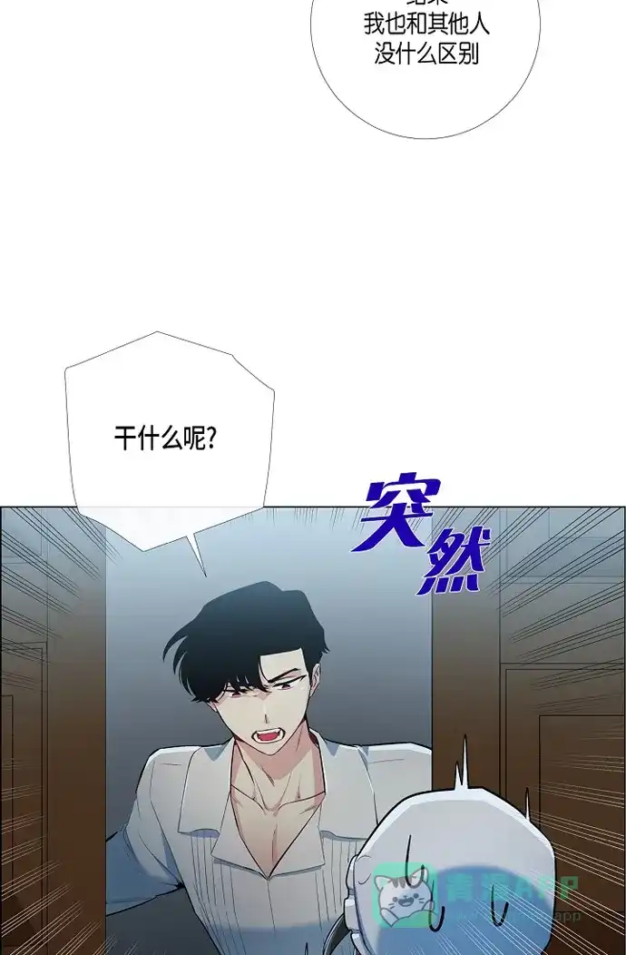 《吸血鬼与女仆》[第5话] 为了主人? 第14页