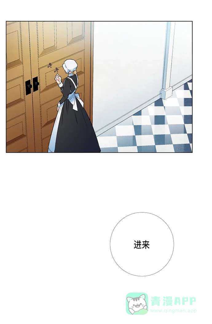 《吸血鬼与女仆》[第5话] 为了主人? 第71页