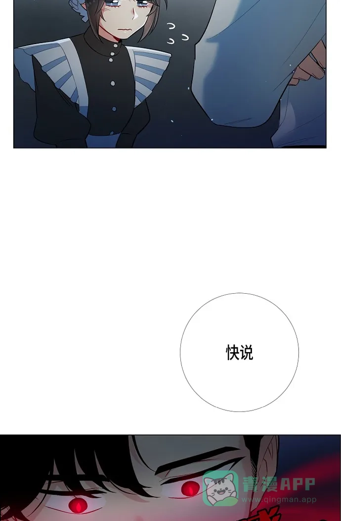 《吸血鬼与女仆》[第5话] 为了主人? 第24页