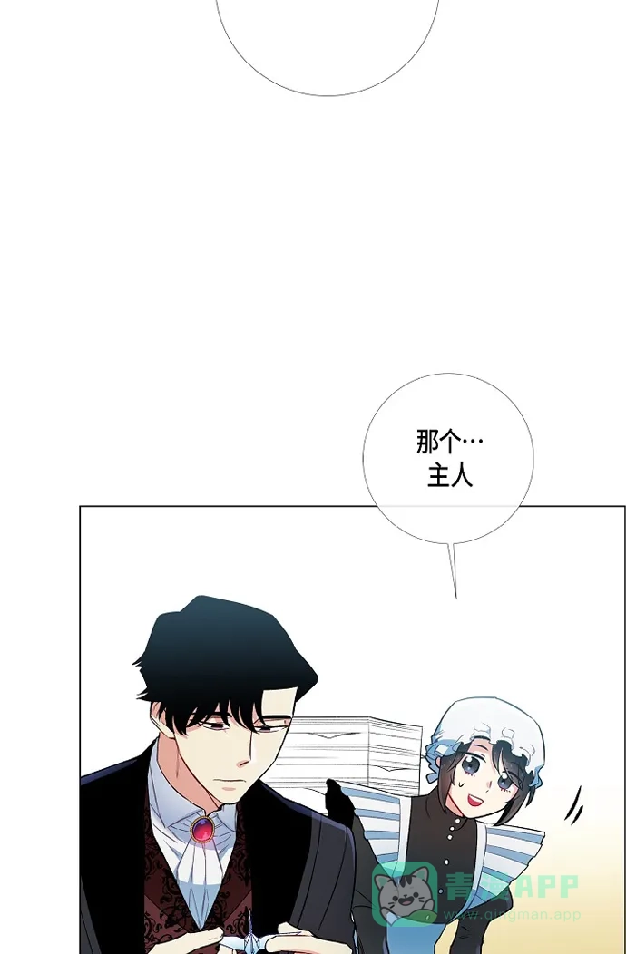 《吸血鬼与女仆》[第5话] 为了主人? 第66页