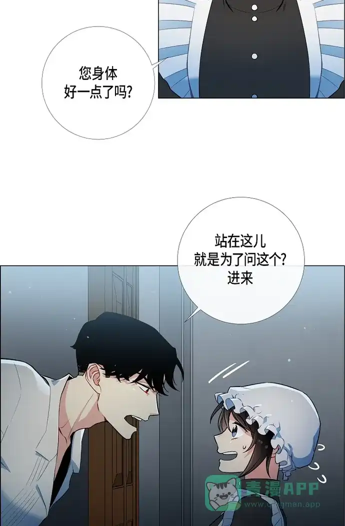 《吸血鬼与女仆》[第5话] 为了主人? 第16页