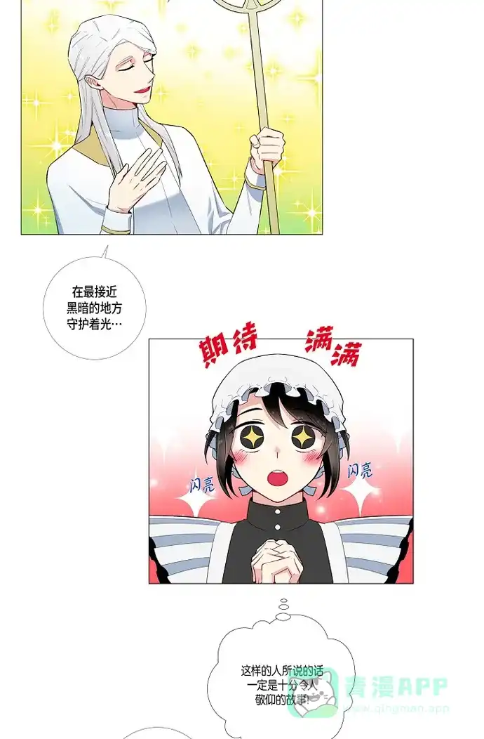 《吸血鬼与女仆》[第5话] 为了主人? 第85页