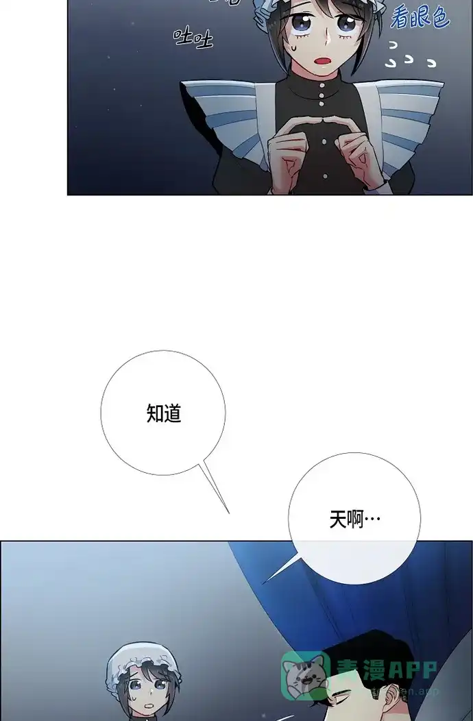 《吸血鬼与女仆》[第5话] 为了主人? 第34页