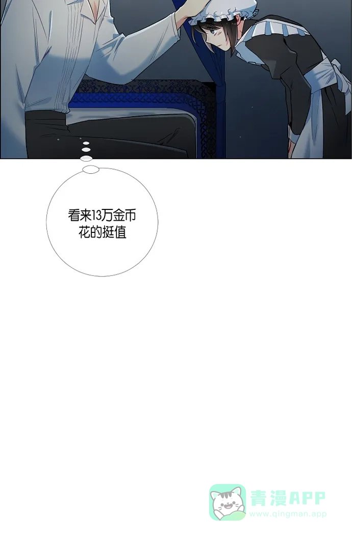 《吸血鬼与女仆》[第5话] 为了主人? 第44页