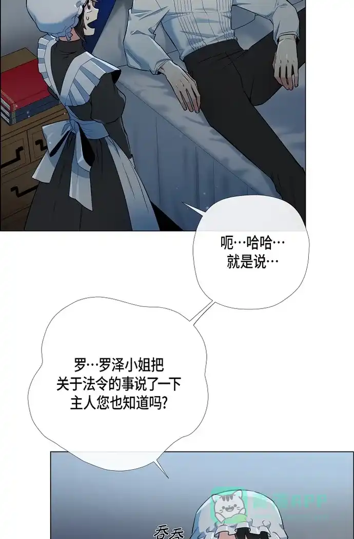 《吸血鬼与女仆》[第5话] 为了主人? 第33页