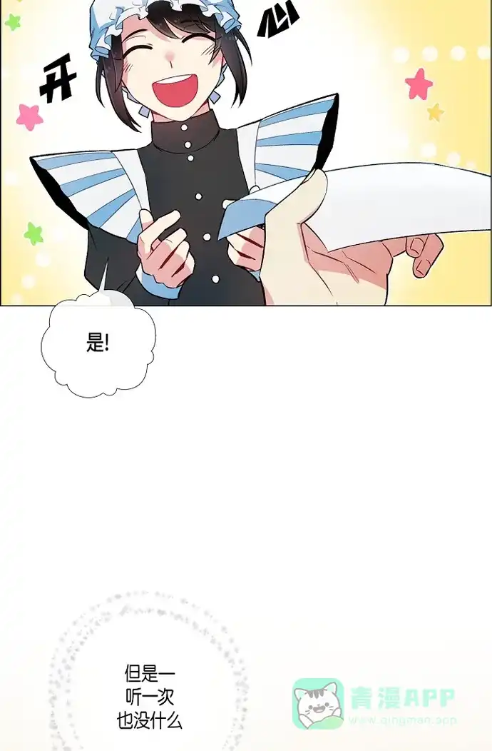 《吸血鬼与女仆》[第5话] 为了主人? 第82页