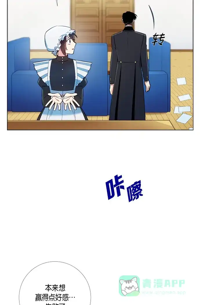 《吸血鬼与女仆》[第5话] 为了主人? 第49页