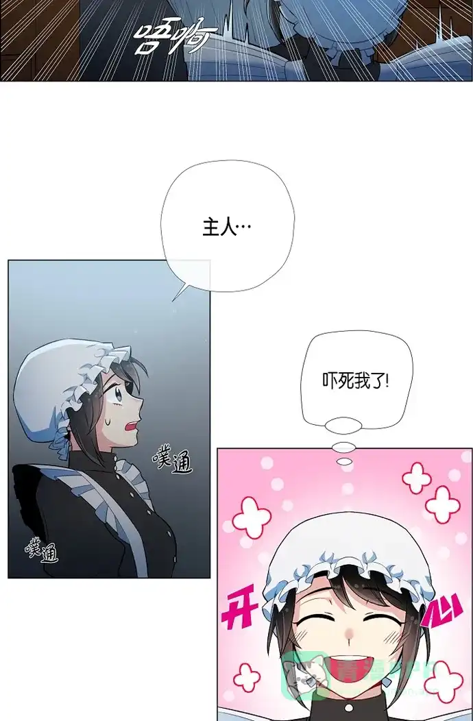 《吸血鬼与女仆》[第5话] 为了主人? 第15页
