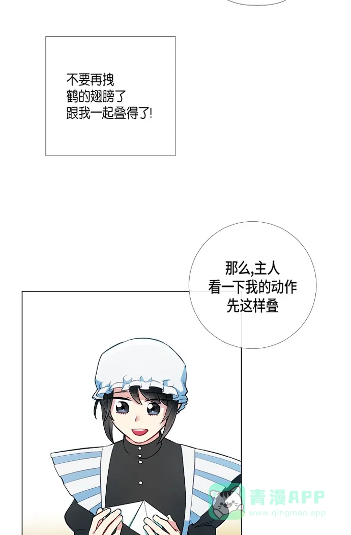 《吸血鬼与女仆》[第5话] 为了主人? 第77页