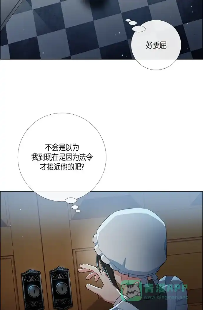 《吸血鬼与女仆》[第5话] 为了主人? 第9页