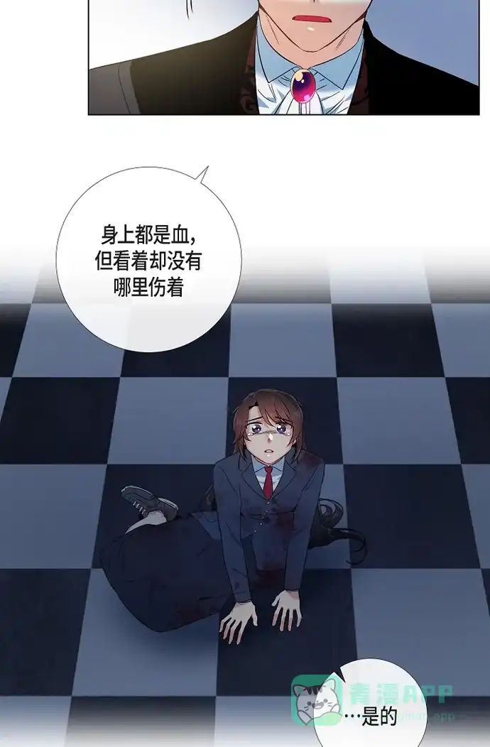《吸血鬼与女仆》[第50话] 做好的选择 第14页