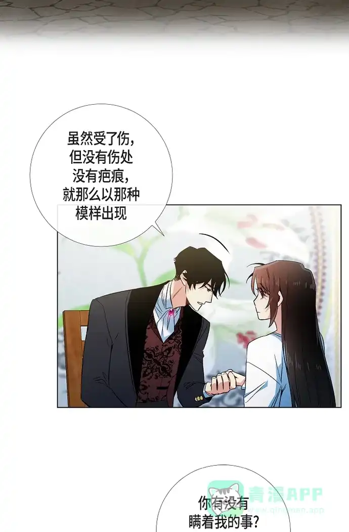 《吸血鬼与女仆》[第50话] 做好的选择 第19页