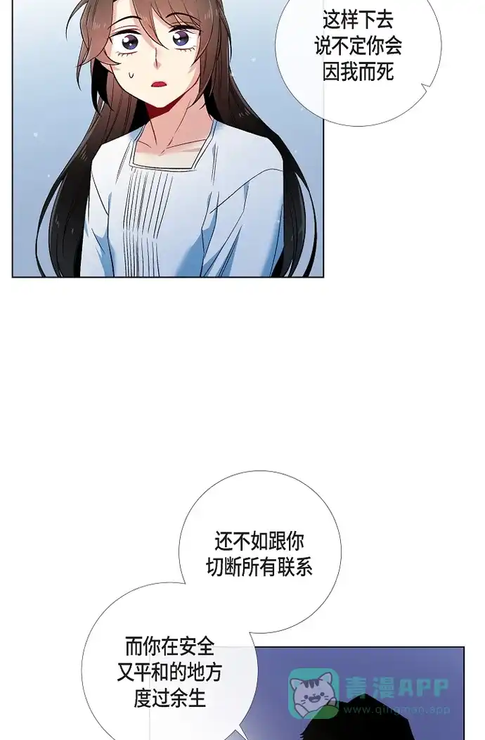《吸血鬼与女仆》[第50话] 做好的选择 第46页