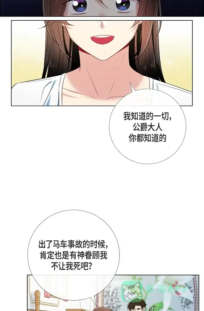 《吸血鬼与女仆》[第50话] 做好的选择 第21页