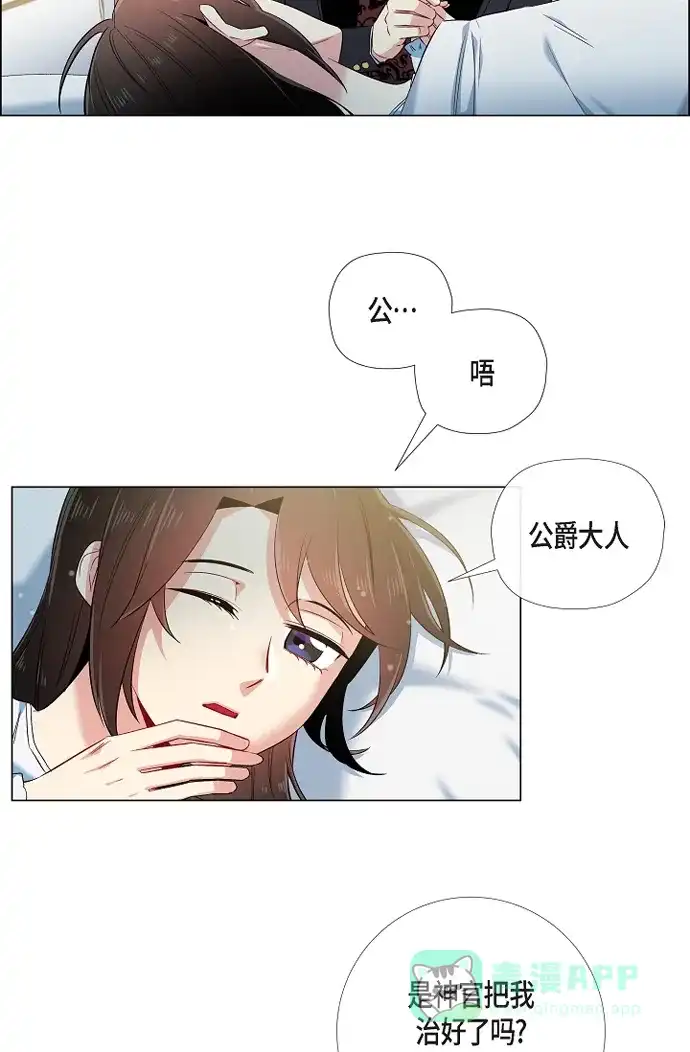《吸血鬼与女仆》[第50话] 做好的选择 第5页