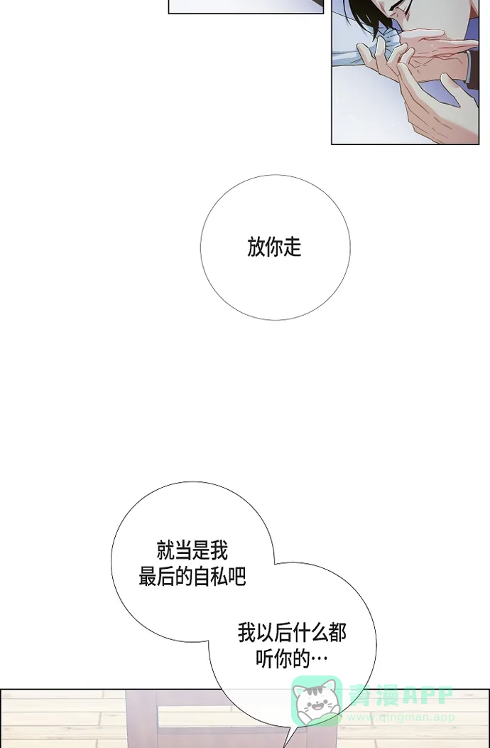 《吸血鬼与女仆》[第50话] 做好的选择 第50页