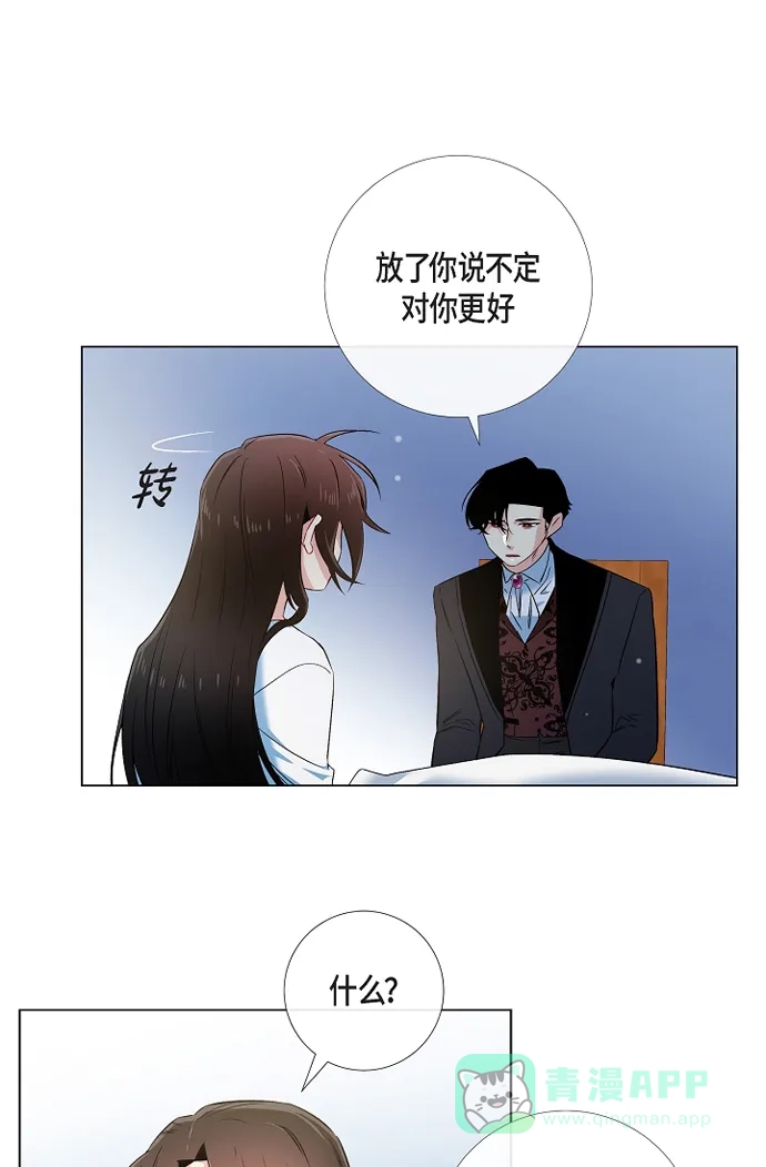 《吸血鬼与女仆》[第50话] 做好的选择 第45页