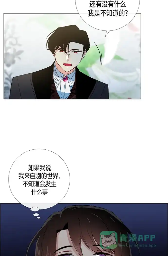 《吸血鬼与女仆》[第50话] 做好的选择 第20页