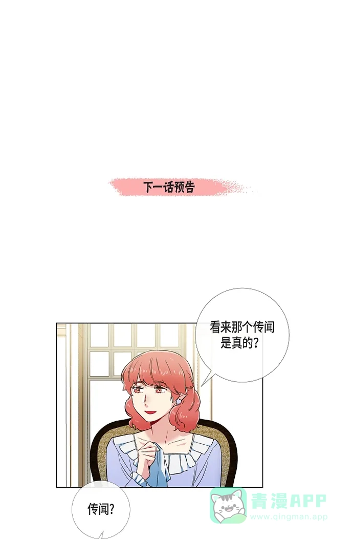 《吸血鬼与女仆》[第50话] 做好的选择 第52页