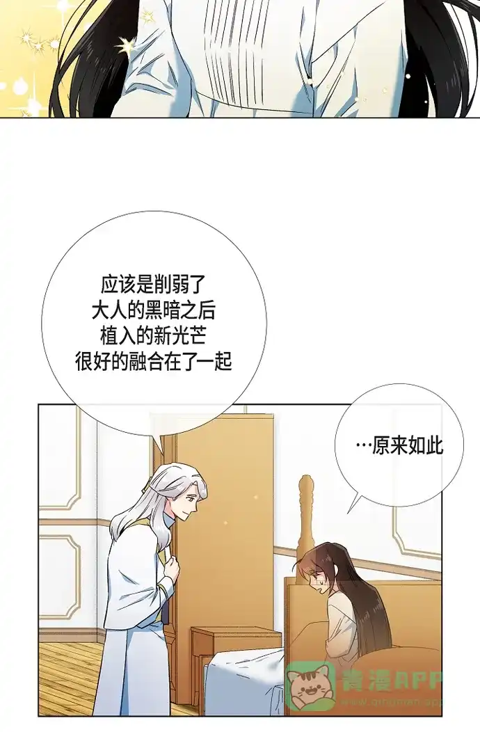《吸血鬼与女仆》[第50话] 做好的选择 第41页