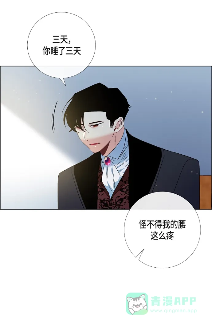 《吸血鬼与女仆》[第50话] 做好的选择 第11页