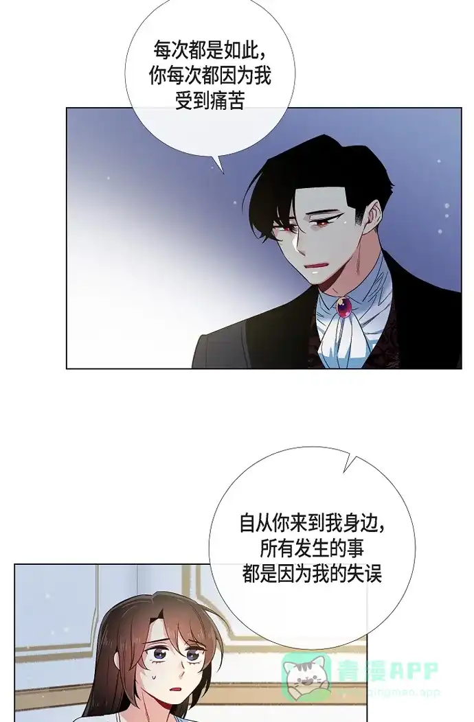 《吸血鬼与女仆》[第50话] 做好的选择 第26页