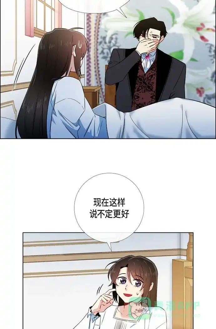 《吸血鬼与女仆》[第50话] 做好的选择 第17页