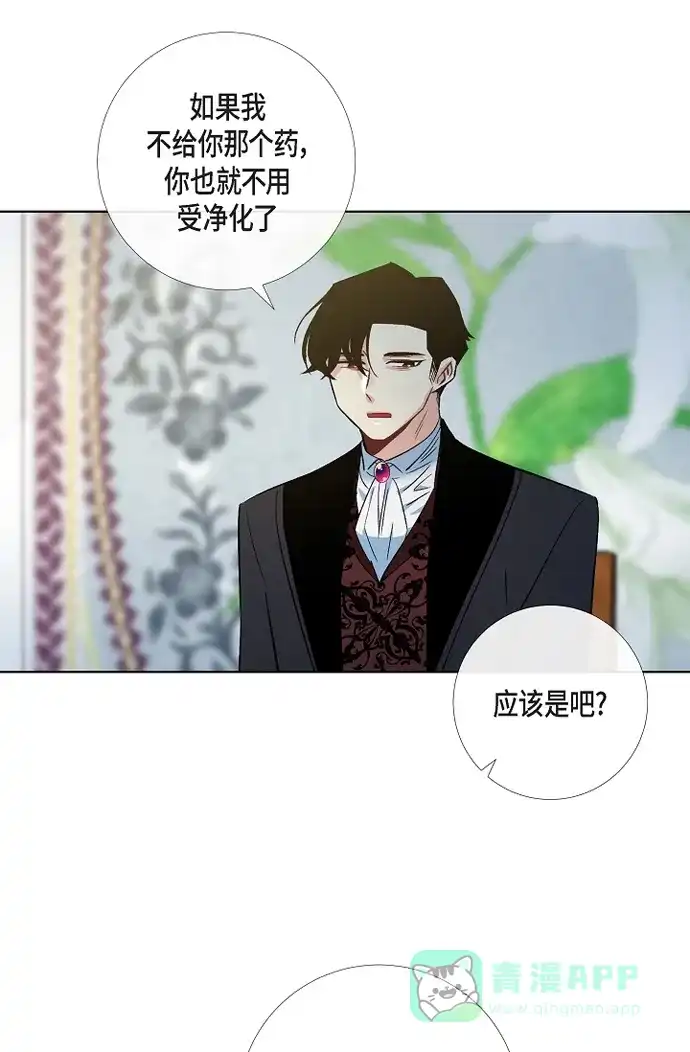 《吸血鬼与女仆》[第50话] 做好的选择 第23页