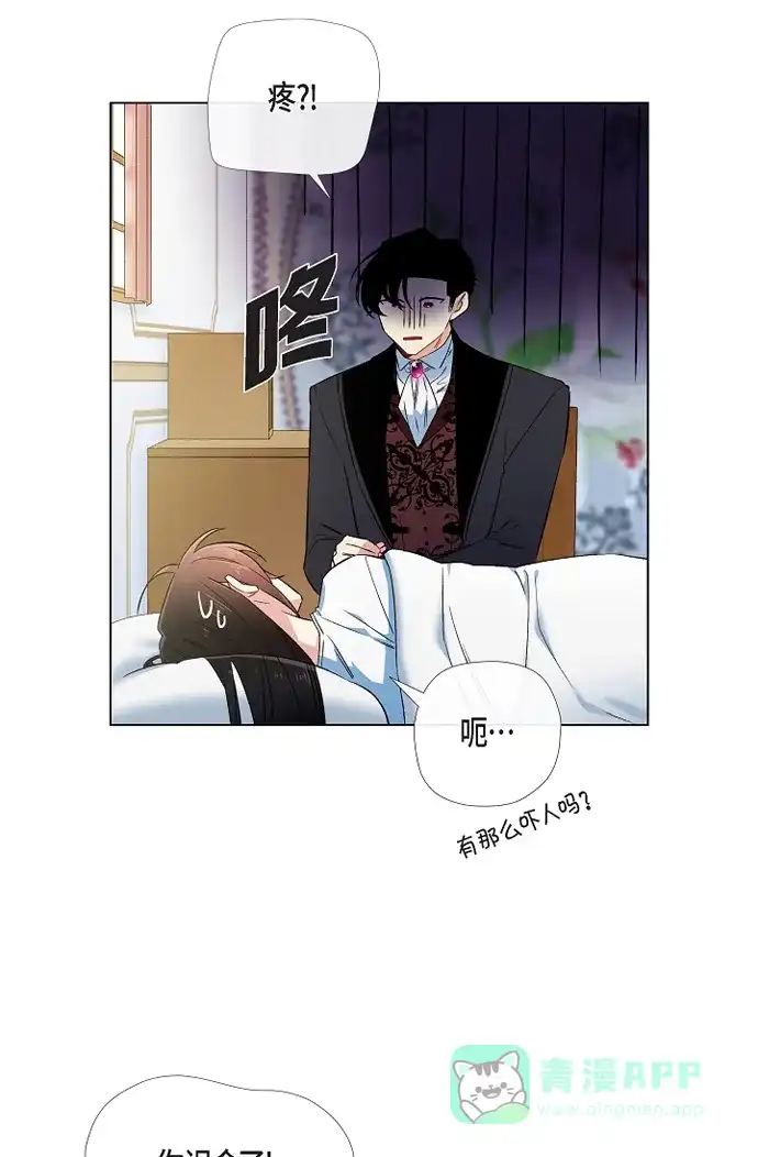 《吸血鬼与女仆》[第50话] 做好的选择 第12页