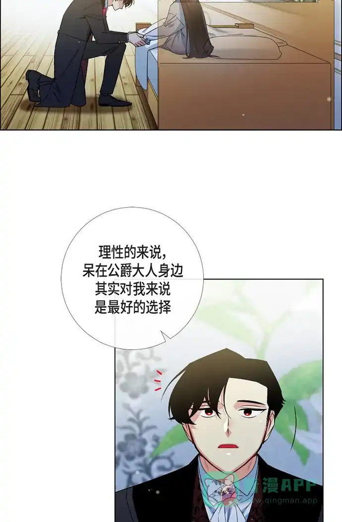 《吸血鬼与女仆》[第51话] 完结篇 第5页