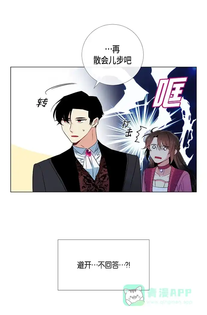 《吸血鬼与女仆》[第51话] 完结篇 第43页