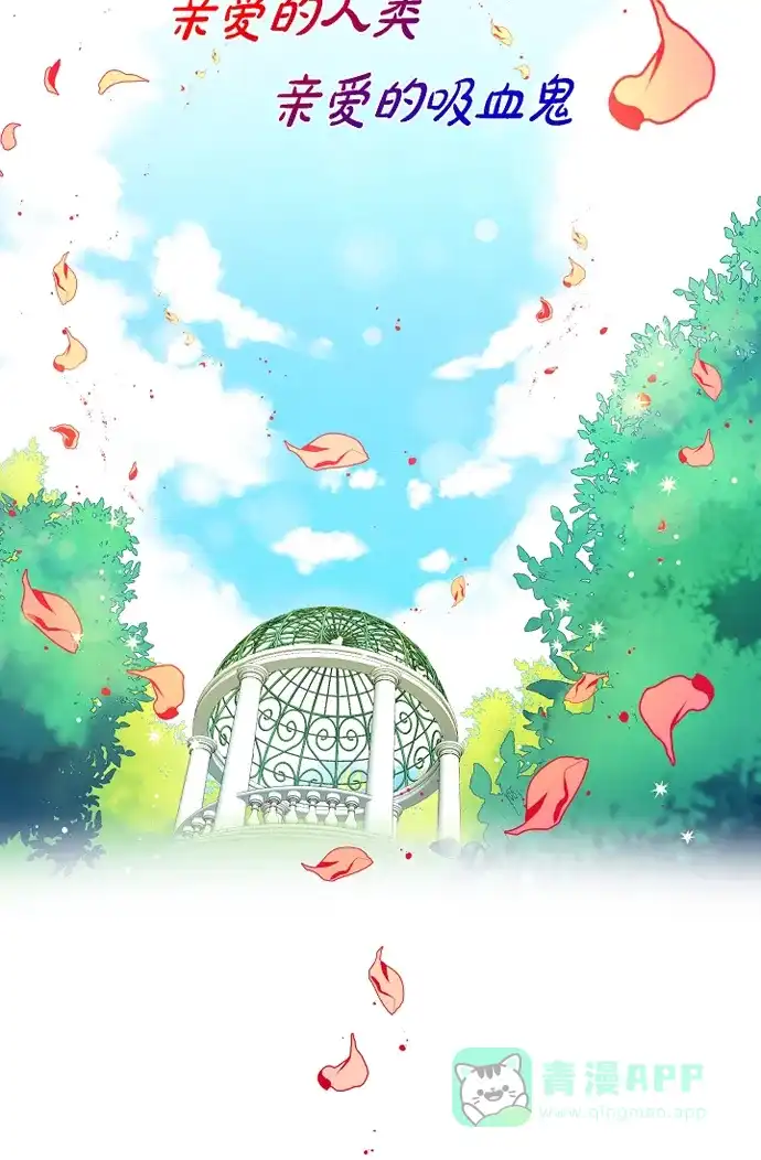 《吸血鬼与女仆》[第51话] 完结篇 第53页