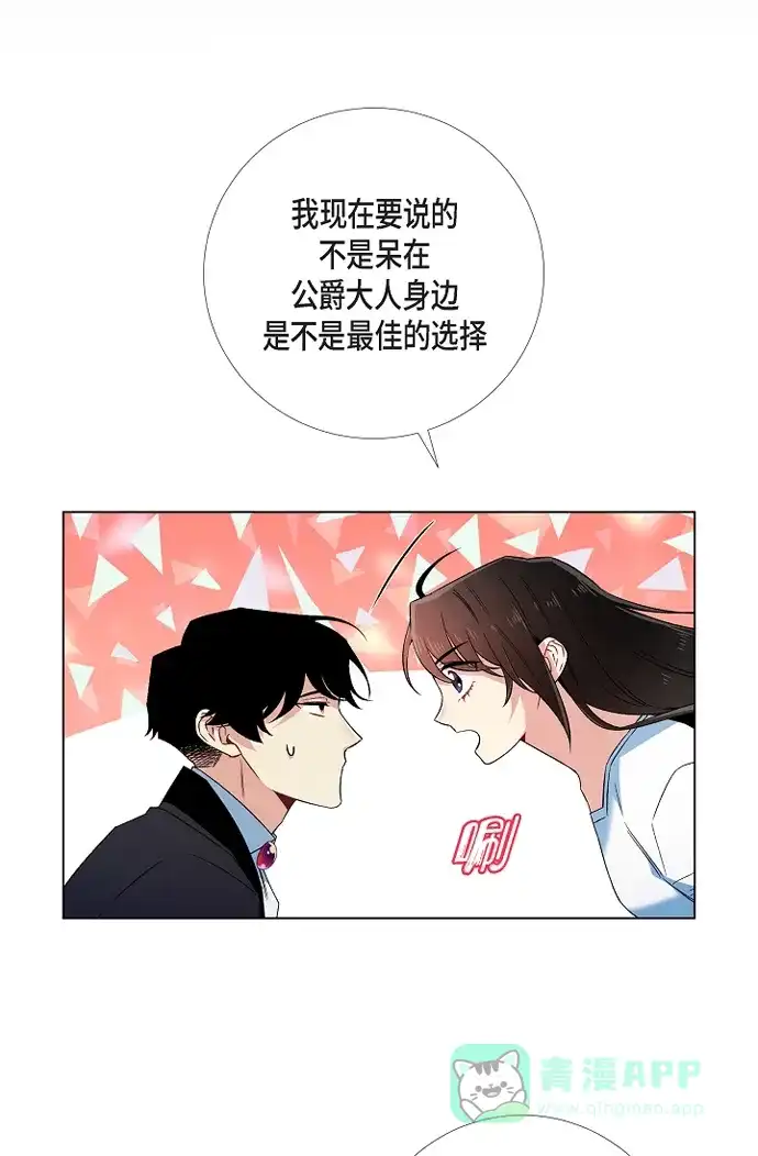 《吸血鬼与女仆》[第51话] 完结篇 第8页