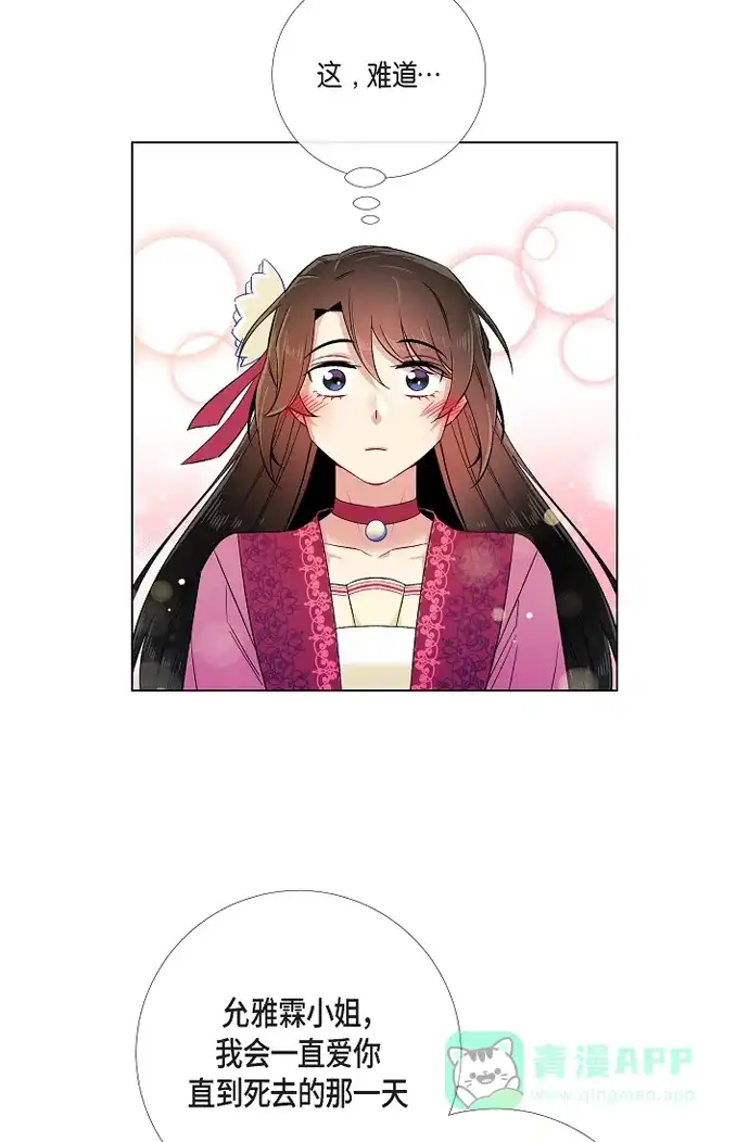 《吸血鬼与女仆》[第51话] 完结篇 第46页