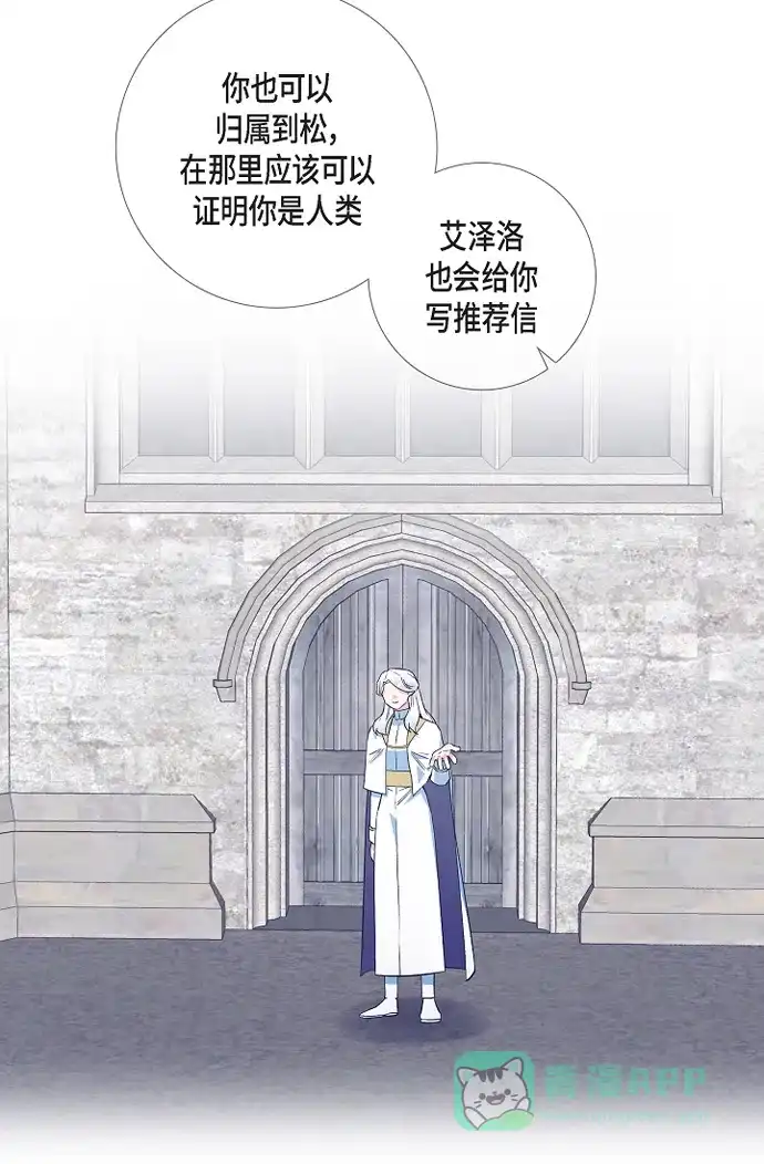 《吸血鬼与女仆》[第51话] 完结篇 第7页