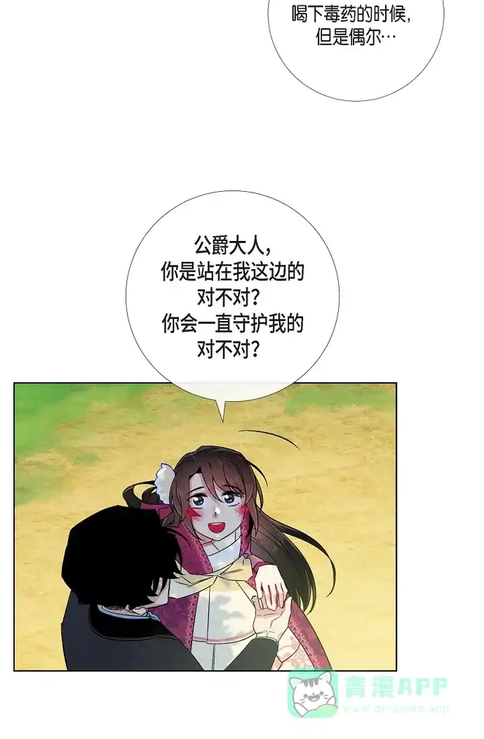 《吸血鬼与女仆》[第51话] 完结篇 第42页