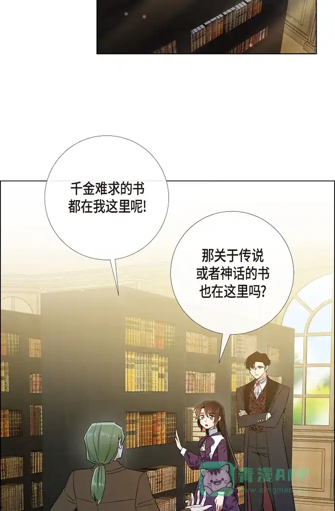《吸血鬼与女仆》[第52话] 番外1 第32页