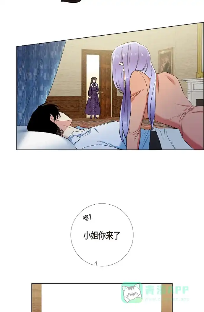 《吸血鬼与女仆》[第52话] 番外1 第44页