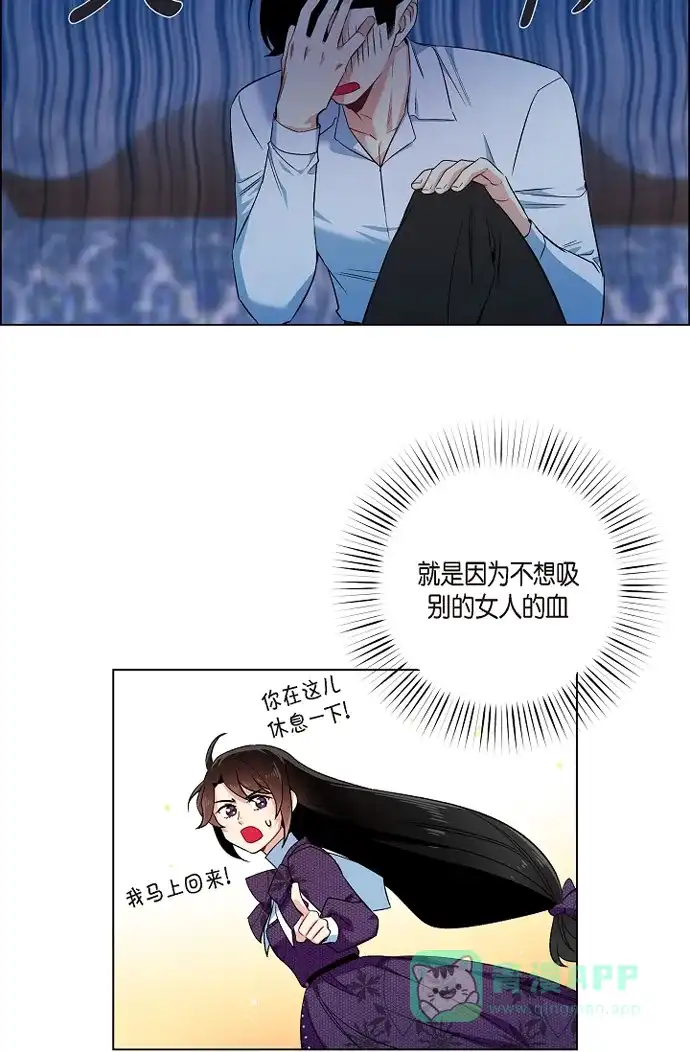 《吸血鬼与女仆》[第52话] 番外1 第37页