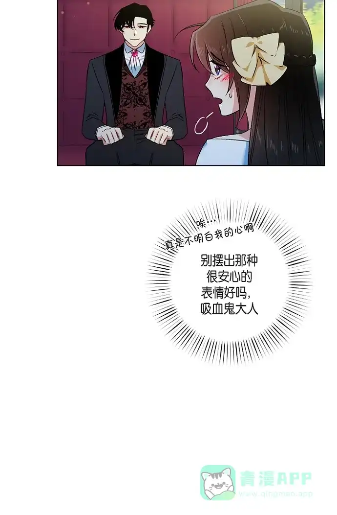 《吸血鬼与女仆》[第52话] 番外1 第23页