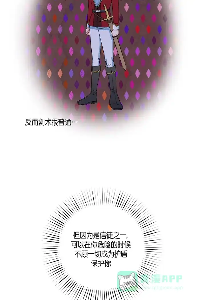 《吸血鬼与女仆》[第52话] 番外1 第28页