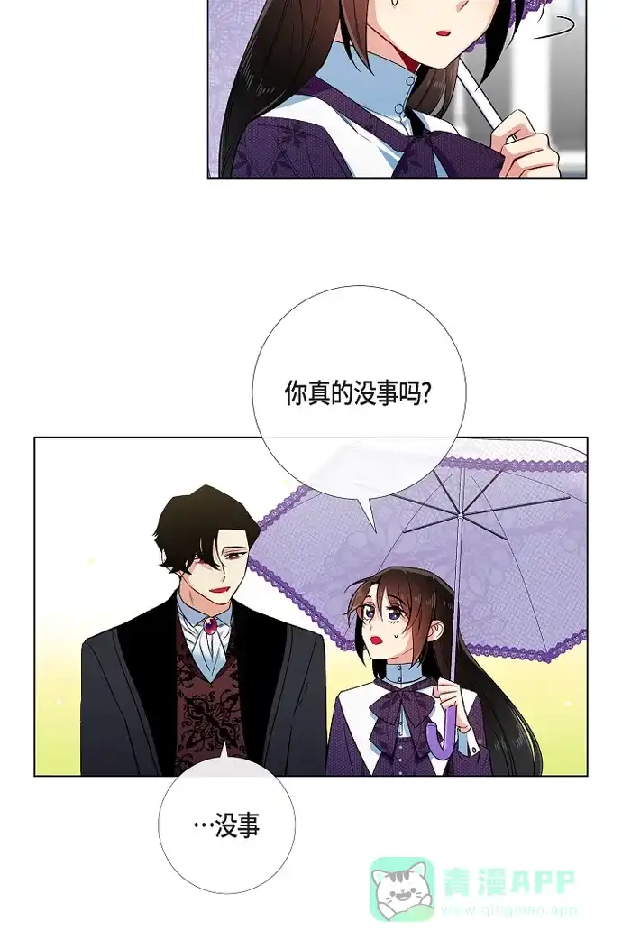 《吸血鬼与女仆》[第52话] 番外1 第30页