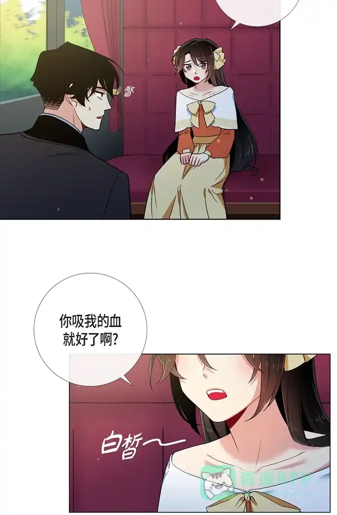 《吸血鬼与女仆》[第52话] 番外1 第17页