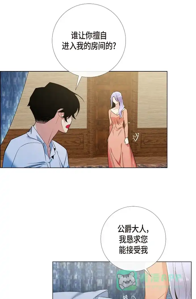 《吸血鬼与女仆》[第52话] 番外1 第39页