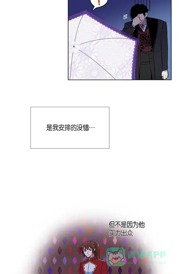 《吸血鬼与女仆》[第52话] 番外1 第27页