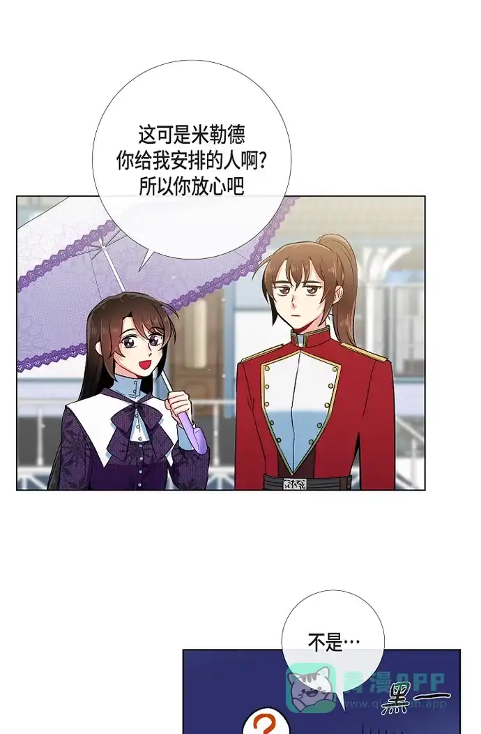 《吸血鬼与女仆》[第52话] 番外1 第26页